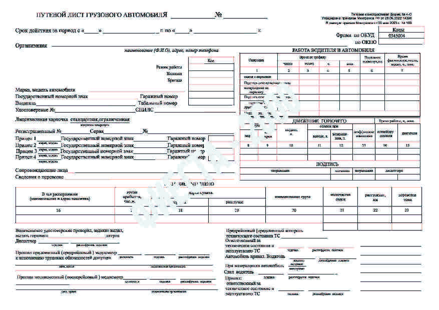 Путевой лист грузового  автомобиля 4С (100шт/пч)